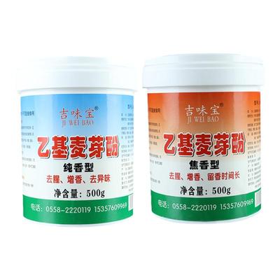 正品乙基麦芽酚粉卤味去腥增香粉