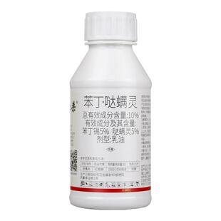 国光红杀10%苯丁锡哒螨灵乳油柑橘树 红蜘蛛杀虫杀螨剂200ml