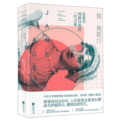 【新华文轩】简·奥斯汀 在爱中成就自我的一代文豪 (英)凯瑟琳·萨瑟兰(Kathryn Sutherland)