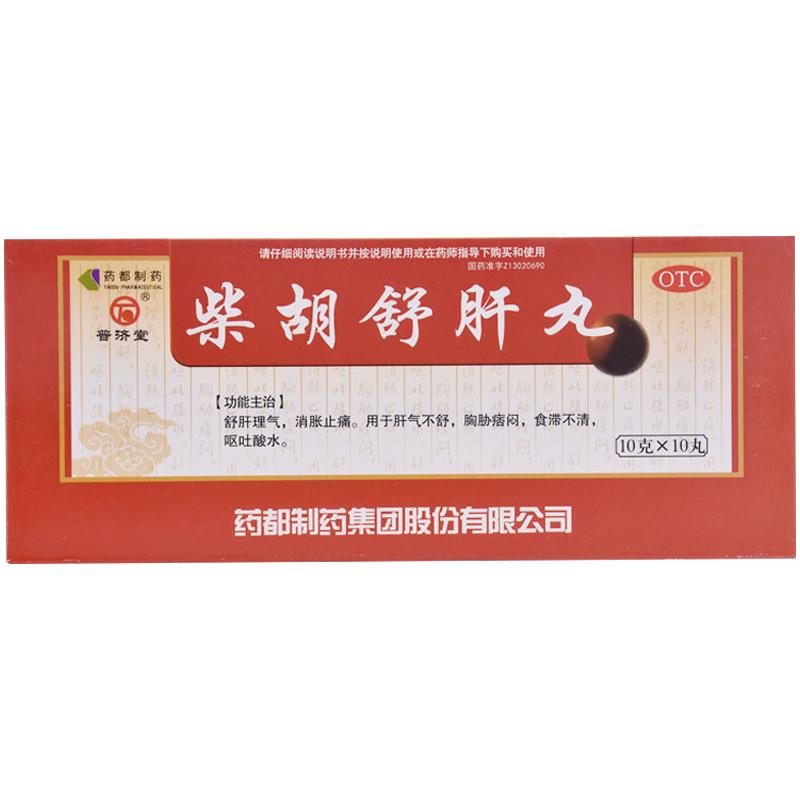 普济堂柴胡舒肝丸10g*10丸/盒呕吐酸水止痛肝苏丸肝损伤不思饮食