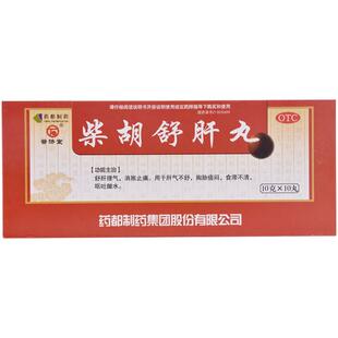 普济堂柴胡舒肝丸10g*10丸/盒呕吐酸水止痛中成药柴胡舒肝散粒