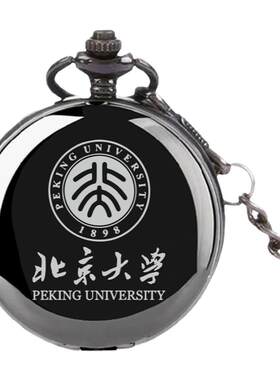 清华北大校徽怀表刻字翻盖礼物表