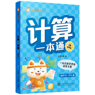计算一本通幼小衔接10以内分解与组成20以内加减法数学专项训练幼儿园中班大班一年级全套9本学前天天练口算题卡练习册每日一练
