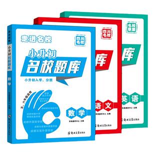 名校题库语文四川名校小升初招生分班三年真题分类题库语文成都小考总复习四川省十大名校小升初择校分班语文六年级小升初语文试卷