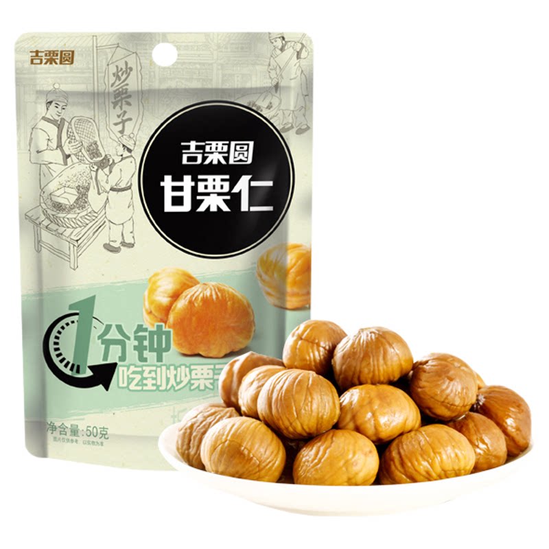 【吉栗圆】甘栗仁50g*11袋熟板栗仁燕山原产独立包装坚果休闲零食