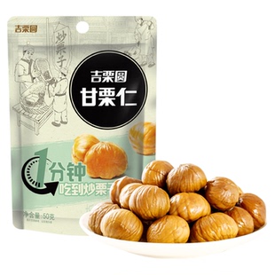 【吉栗圆】甘栗仁50g*11袋熟板栗仁燕山原产独立包装坚果休闲零食