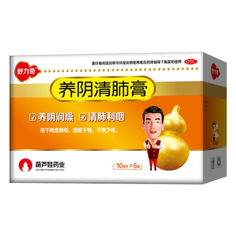 順豐速發(fā)葫蘆娃舒力奇養(yǎng)陰清肺膏10ml*6袋/盒后遺干咳久咳咽喉痛