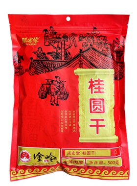 闽宏堂桂圆干宠粉自然龙眼新货莲子无硫熏优选源头肉厚新鲜好吃的