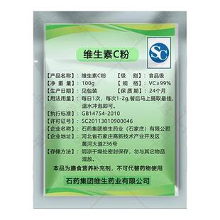 维生素VC粉河北石药集团纯VC粉食品级口服固体饮料抗坏血酸钠免疫