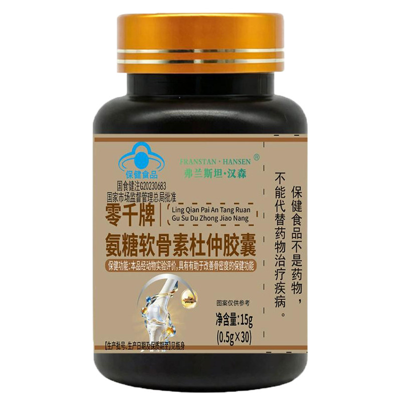 弗兰斯坦汉森零千牌氨糖软骨素杜仲胶囊中老年人有助于改善骨密度