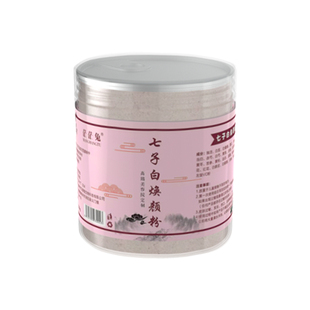 七子白纯中药面膜粉美容院专用祛斑美白珍珠粉官方旗舰软膜粉正品