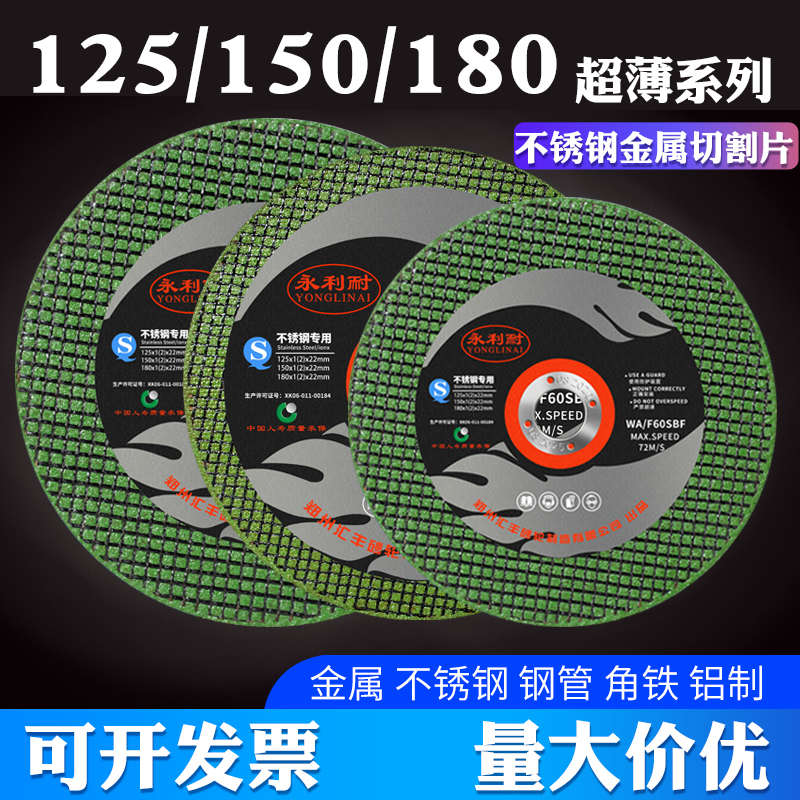 125角磨机切割片150切割机砂轮片180超薄不锈钢沙轮片打磨光锯片