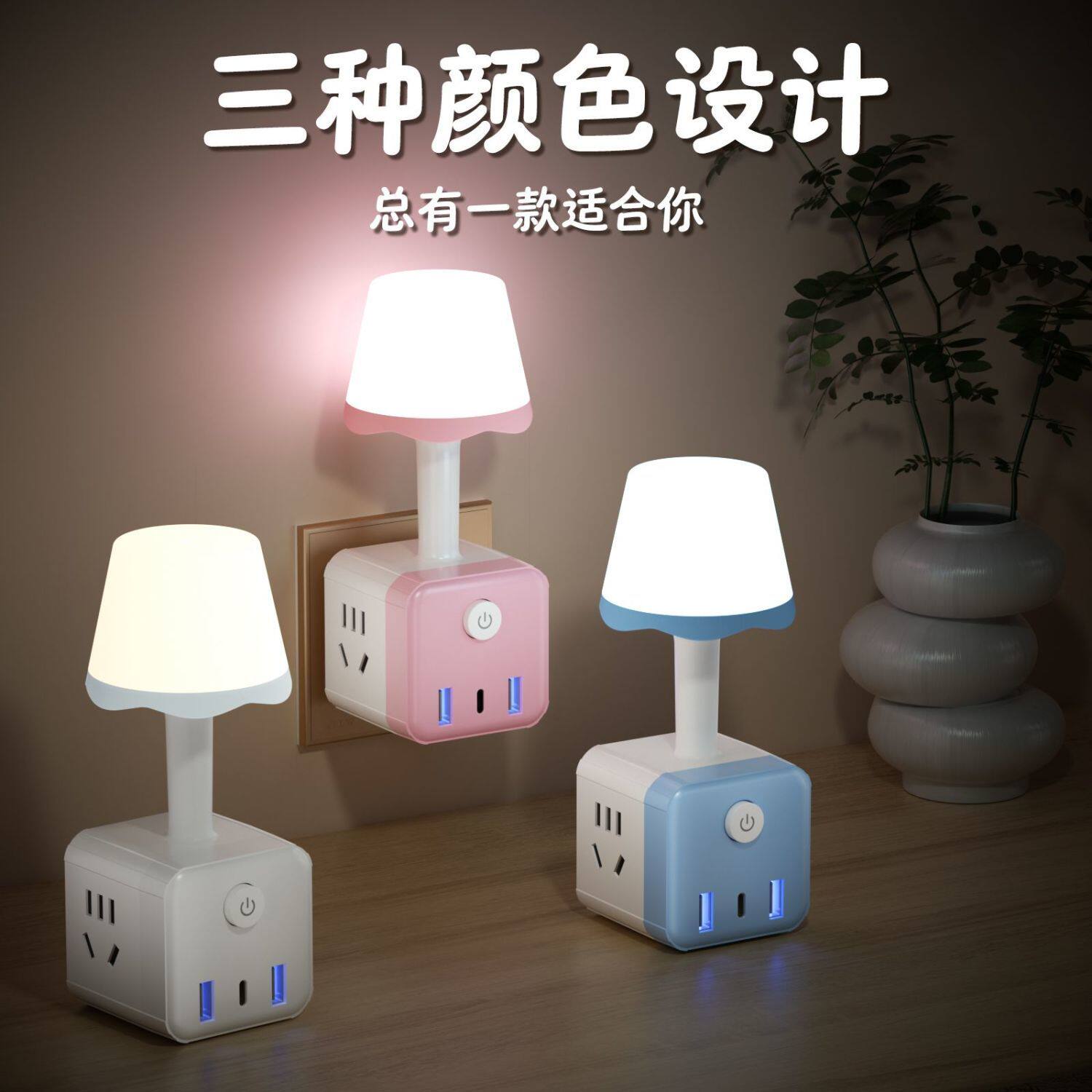 2026新款小夜灯语音多功能USB插座转化插头魔方卧室线板床头灯USB