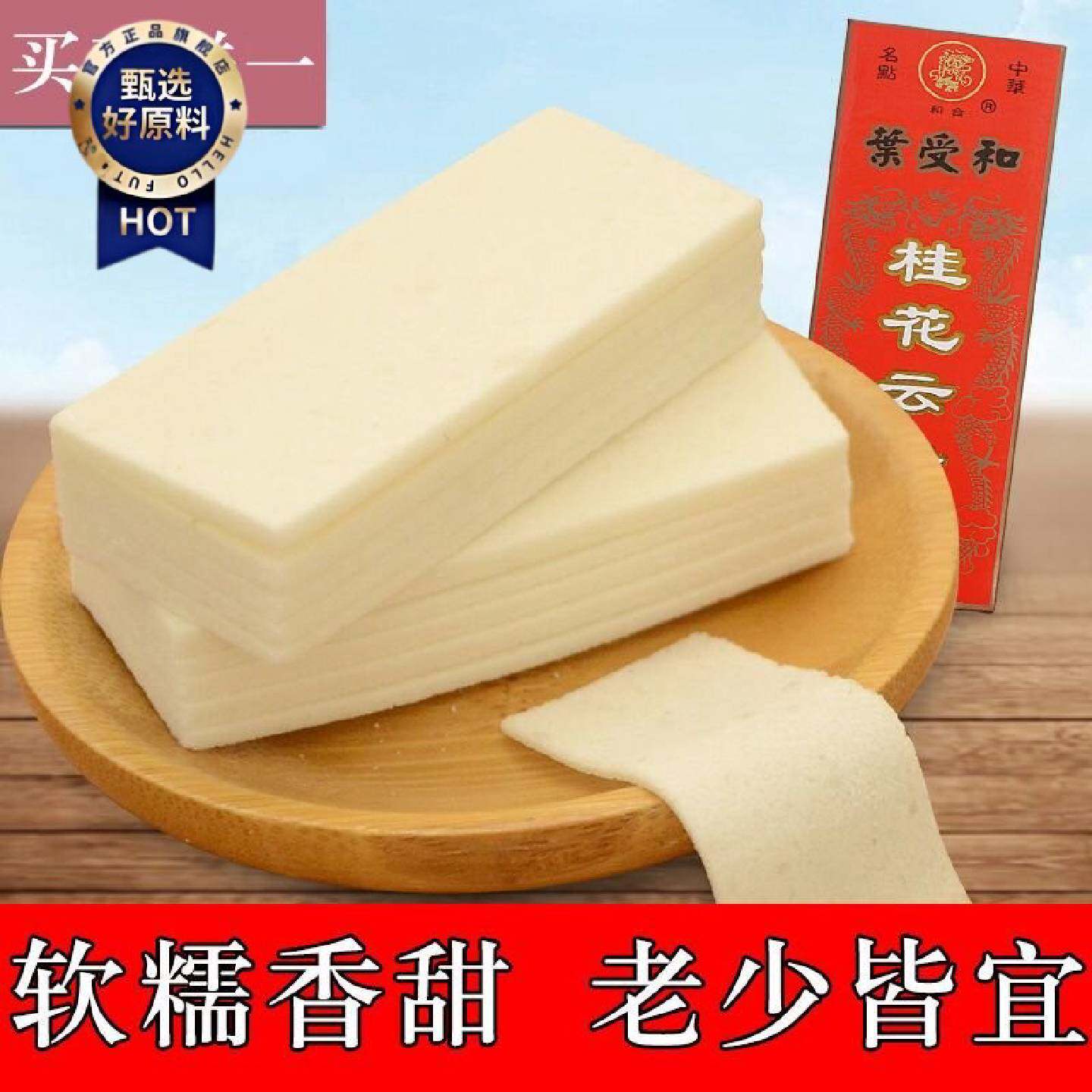 苏州叶受和老字号特产手工桂花云片糕200g传统糕点小吃零食