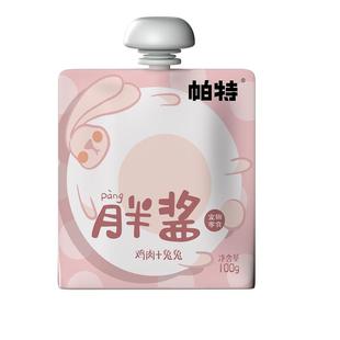 【囤货装】帕特猫咪零食猫条胖酱补水互动零食纯肉非主食湿粮包