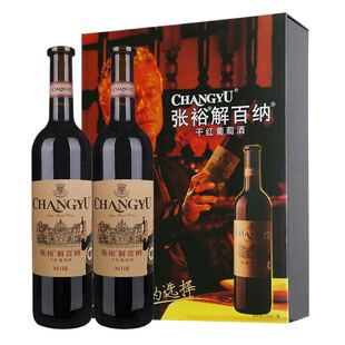 张裕红酒解百纳品酒大师干红葡萄酒750ml*2瓶双支礼盒节