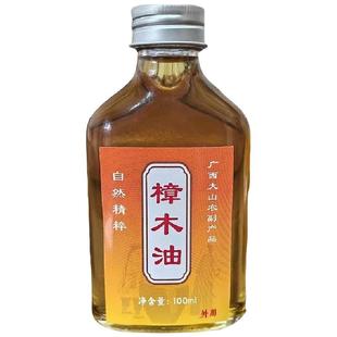 广西樟木油山佬土法蒸馏正宗樟木油可驱蚊虫天然樟木油