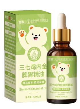 【药房同款】儿童脾胃按摩油50ml