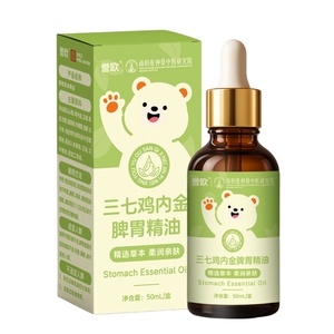 【药房同款】儿童脾胃按摩油50ml