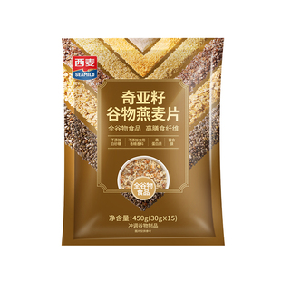 西麦奇亚籽混合谷物燕麦片450g冲饮早餐麦片0添加蔗糖速食代早餐