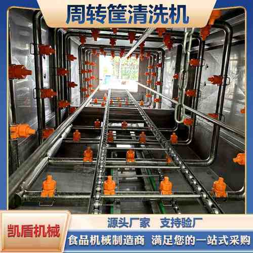 厂家直销塑料筐周转筐清洗机全自动高压喷淋洗筐机大型商用连续式