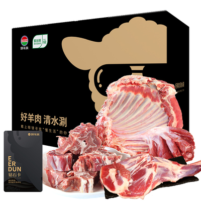 额尔敦羊肉兑换卡包邮