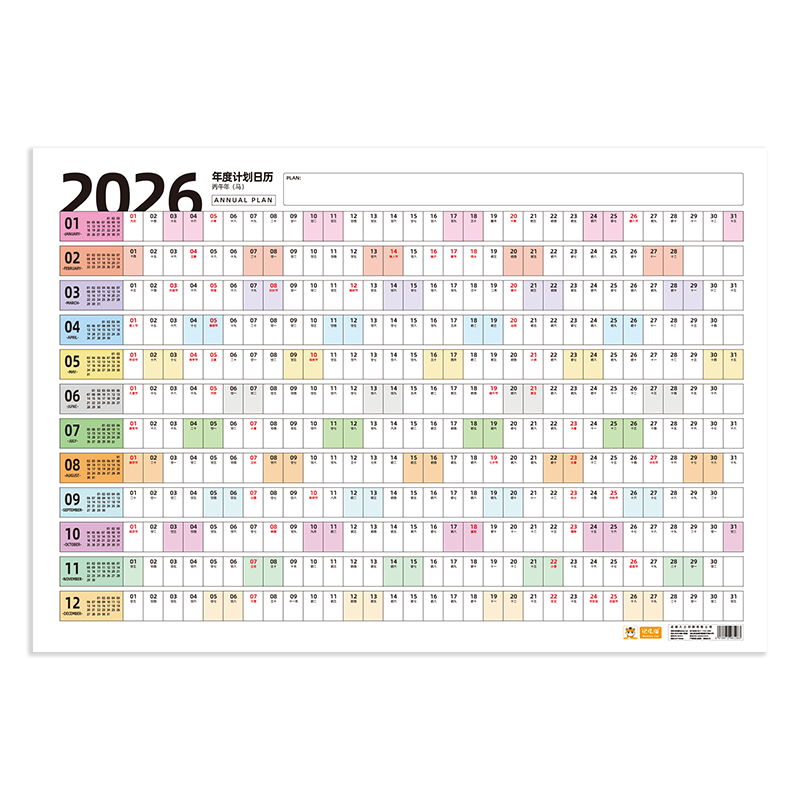 2026年日历台历纸年历单页单挂历