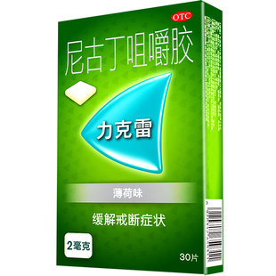 力克雷nicorette口香糖尼古丁戒烟咀嚼胶2mg*30片戒烟糖戒烟神器