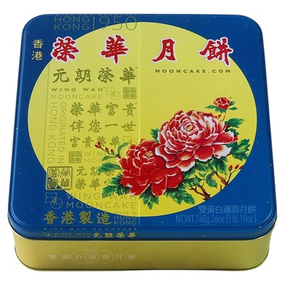 香港元朗荣华双黄白莲蓉月饼港版