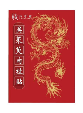 吴茱萸肉桂足贴涌泉贴三焦贴