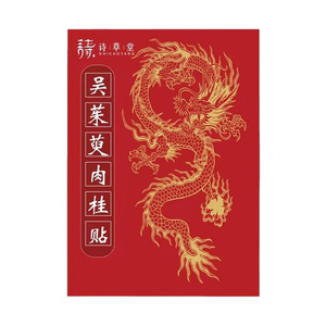 吴茱萸肉桂足贴涌泉贴三焦贴