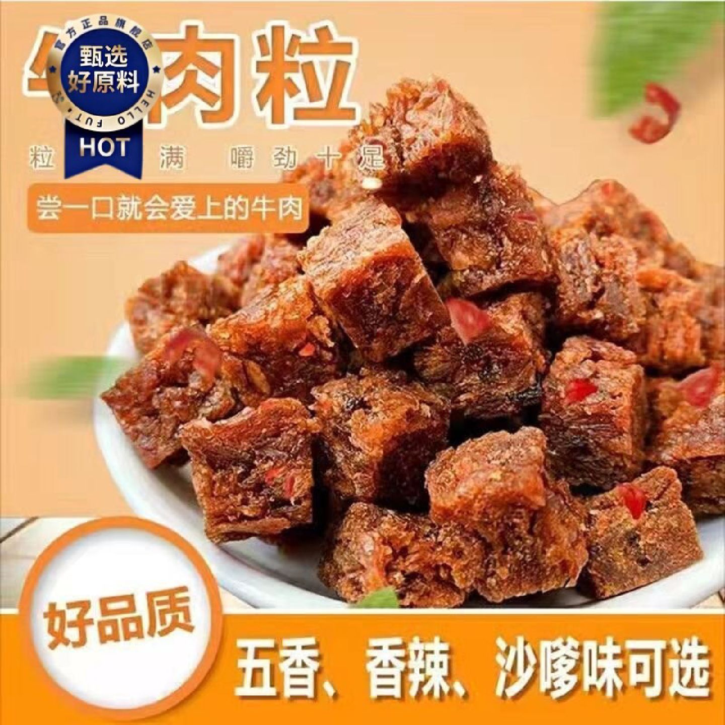 新疆包邮西藏馋嘴牛肉粒网红牛肉干粒独立小包装孕妇小孩
