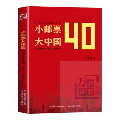 小邮票大中国中国名家精品书系
