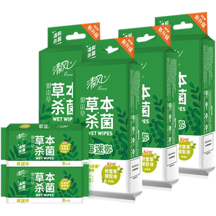 清风湿巾御本草随时便携8片24小包绿色草本消毒湿纸巾
