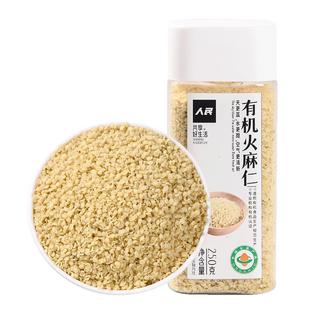 人民食品有机火麻仁广西巴马脱壳火麻仁代餐即食火麻仁籽非粉250g