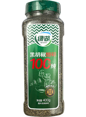 黑胡椒粉绿湖黑胡椒碎
