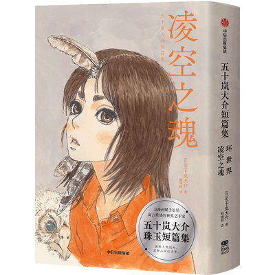 五十岚大介套装凌空之魂环世界