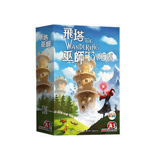 巫师飞塔桌游儿童策略游戏益智思维训练记忆力玩具8岁小学生