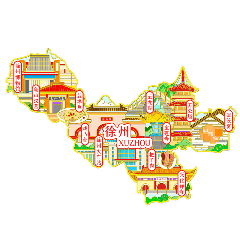 (有版权)江苏徐州金属冰箱贴云龙湖宝莲寺龟山汉墓文创纪念品