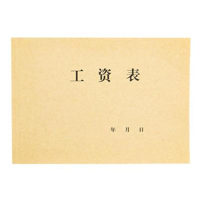 工资表考勤表发放明细表