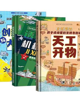 精装硬壳漫画版天工开物