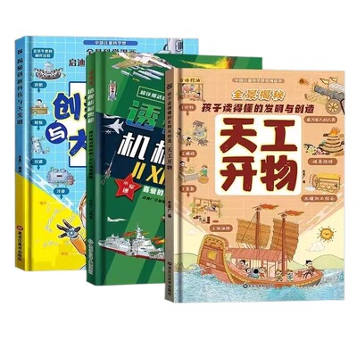 精装硬壳漫画版天工开物