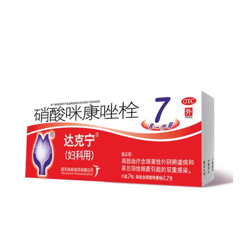 达克宁硝酸咪康唑栓7枚外阴瘙痒妇科用药官方抑菌栓剂正品阴道炎