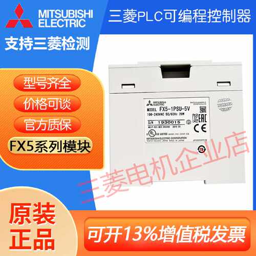 议价三菱安全模块FX5-1PSU-5V FX5-C1PS-5V FX5-SF-8DI4 FX5-SF-M