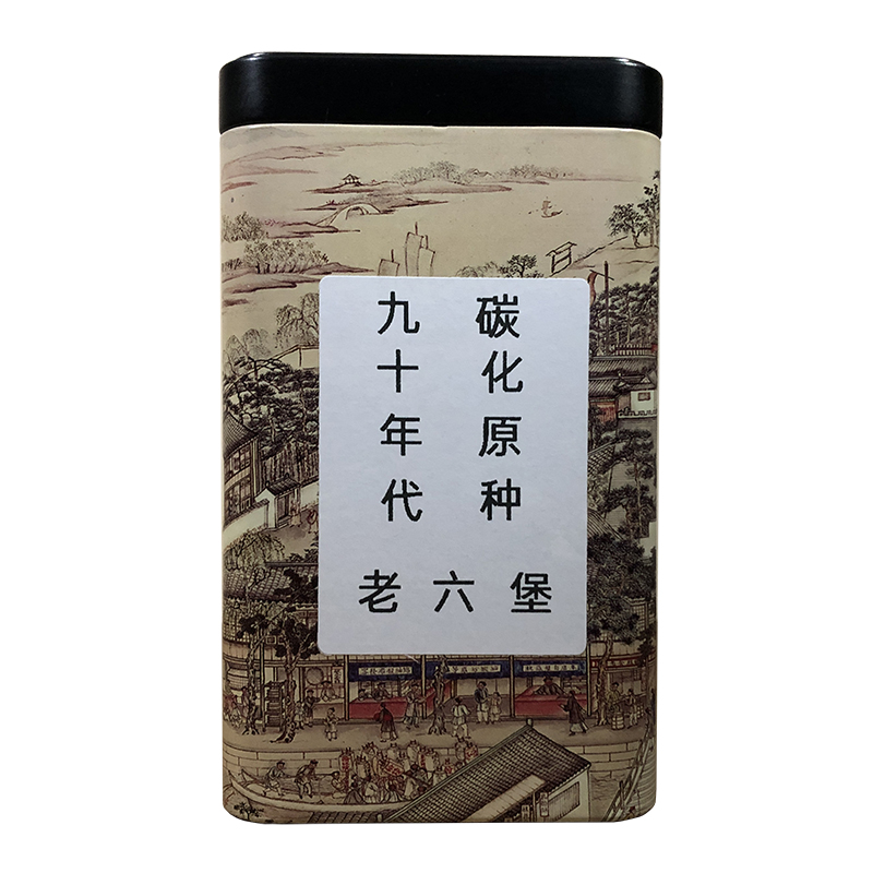 九十年代六堡茶老茶碳化老菌花香陈年黑茶90年代老六堡原种农家茶