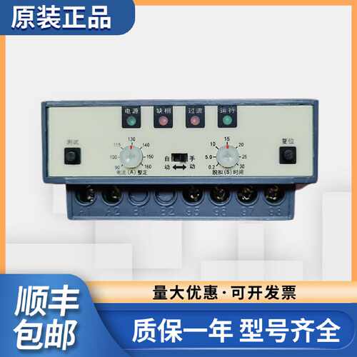 议价WCJ1-AQ 昌运CAG 缺相过流三孔保护器 160A 电动机缺相与过载