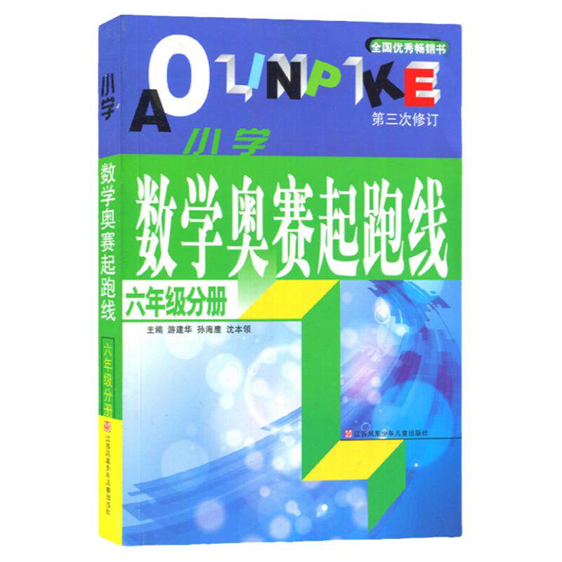 小学奥数学霸培养数学思维