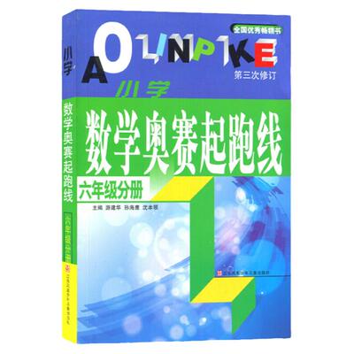 小学奥数学霸培养数学思维