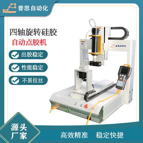 单平台打胶机工厂四轴旋转硅胶热熔胶UV胶针筒式自动点胶机批发