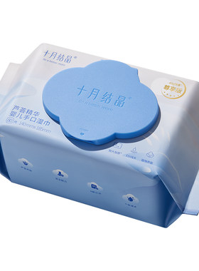 十月结晶新生手口专用湿巾纸